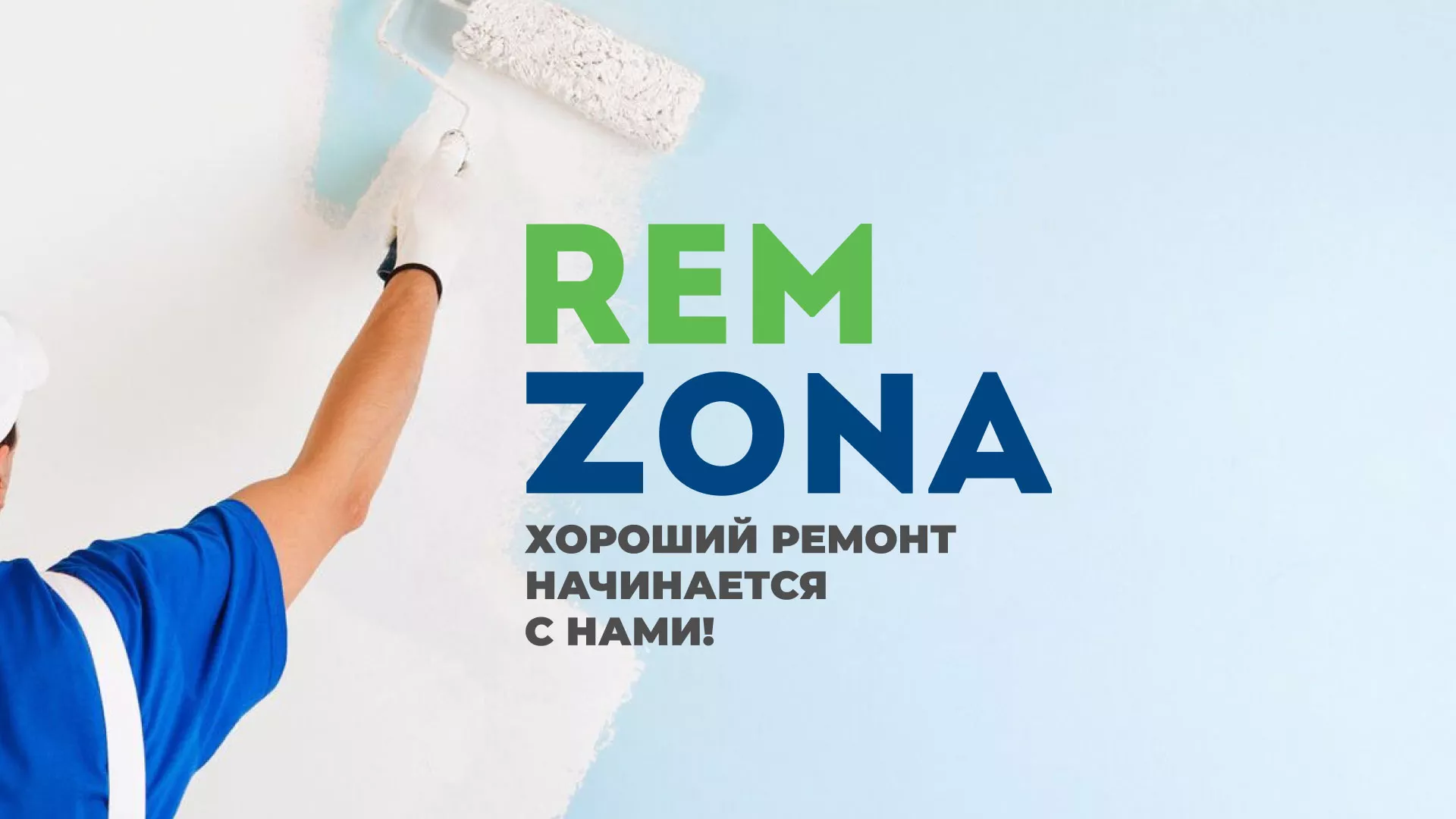 Разработка сайта компании «REMZONA» в Колпино